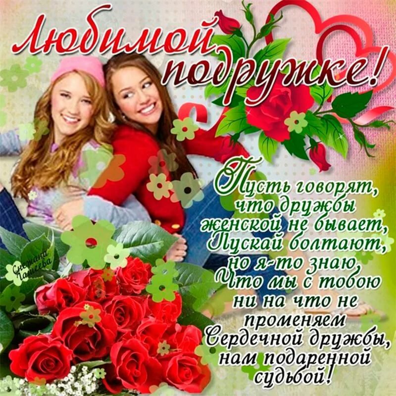 Поздравления с днем рождения подруге в 46 лет