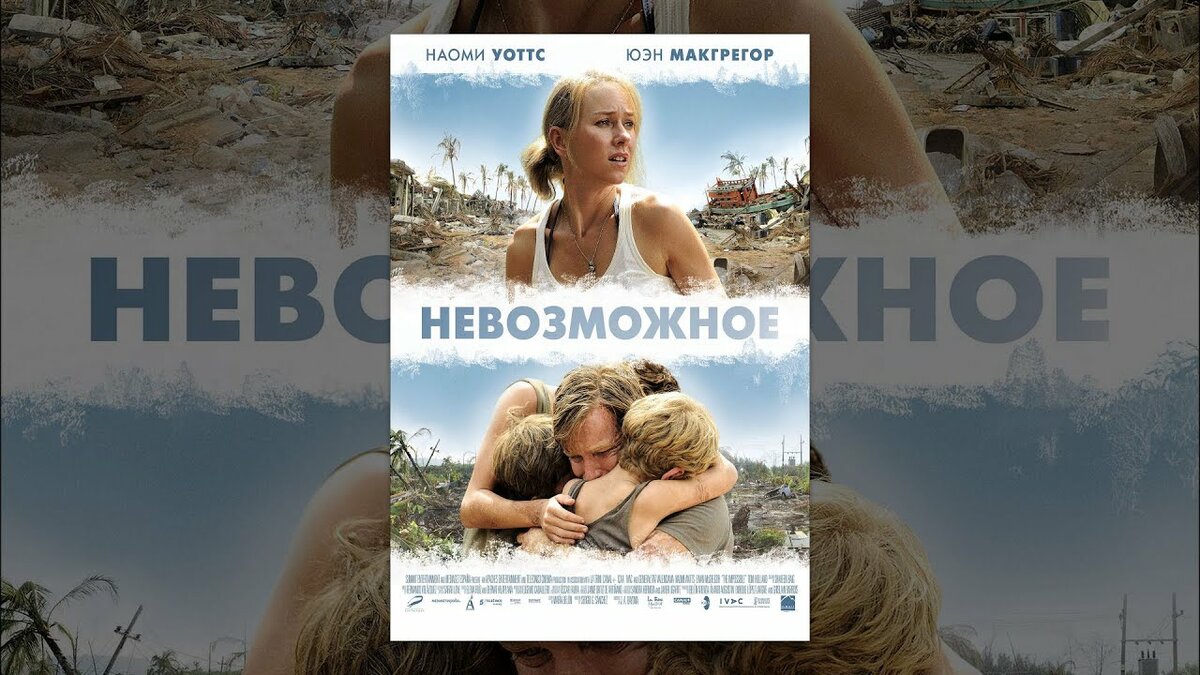 невозможное постер фото