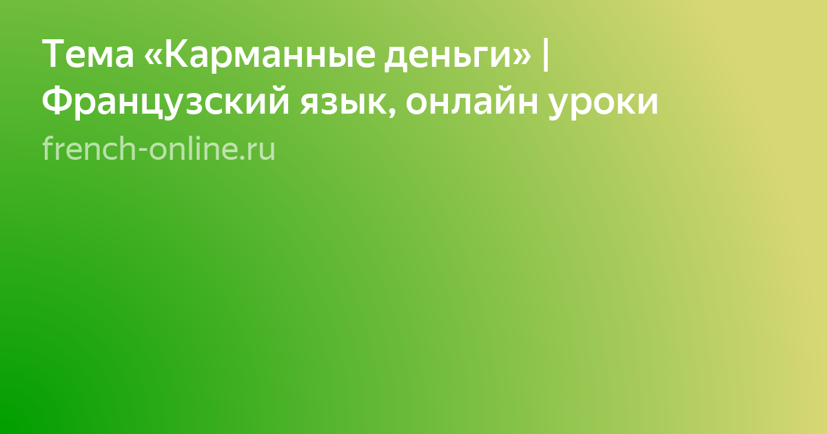 проект на тему карманные деньги фото