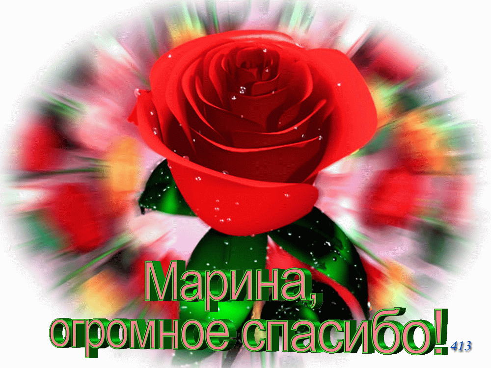 Марина самая лучшая картинки