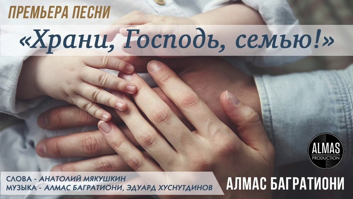храни господь семью фото