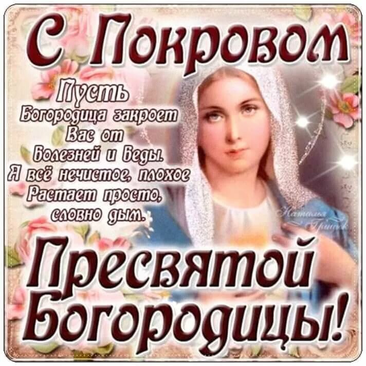 с покровом пресвятой богородицы фото