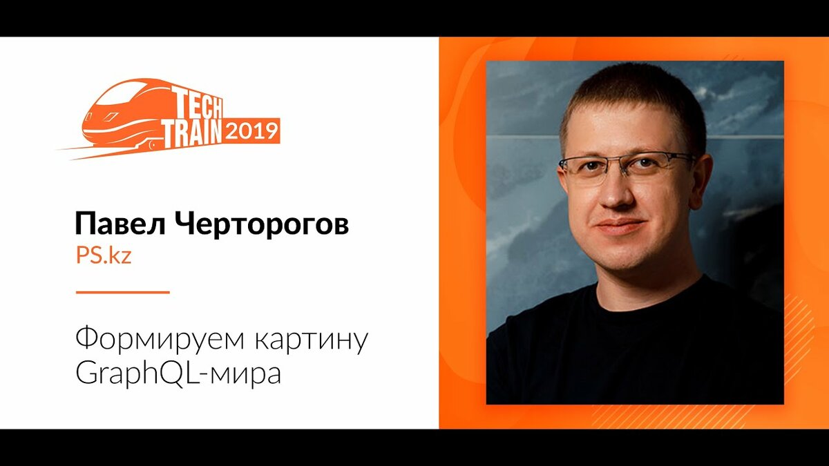павел черторогов фото