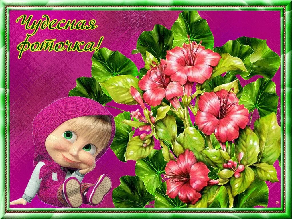 Красотке картинки на каждый