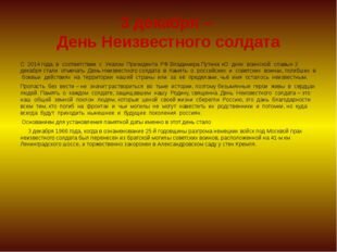 день неизвестного солдата фото