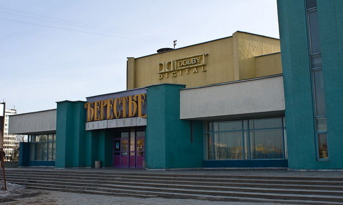 кинотеатр берестье минск фото