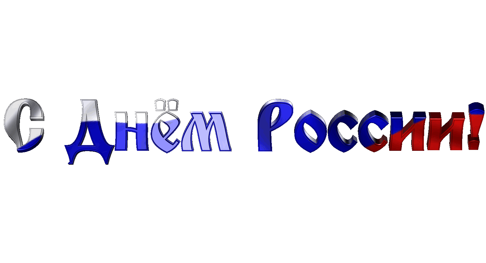 Надпись россия красивым шрифтом картинки