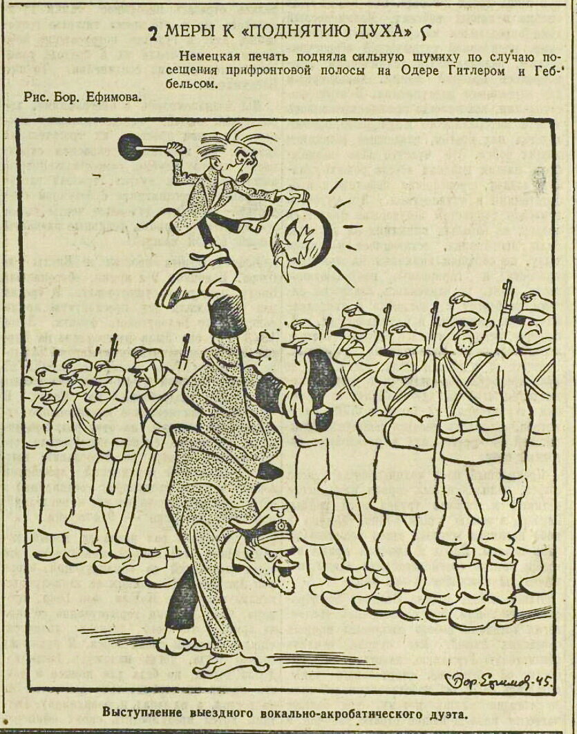 «Красная звезда», 13 марта 1945 года