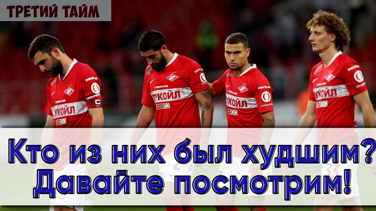 матчи спартака фото