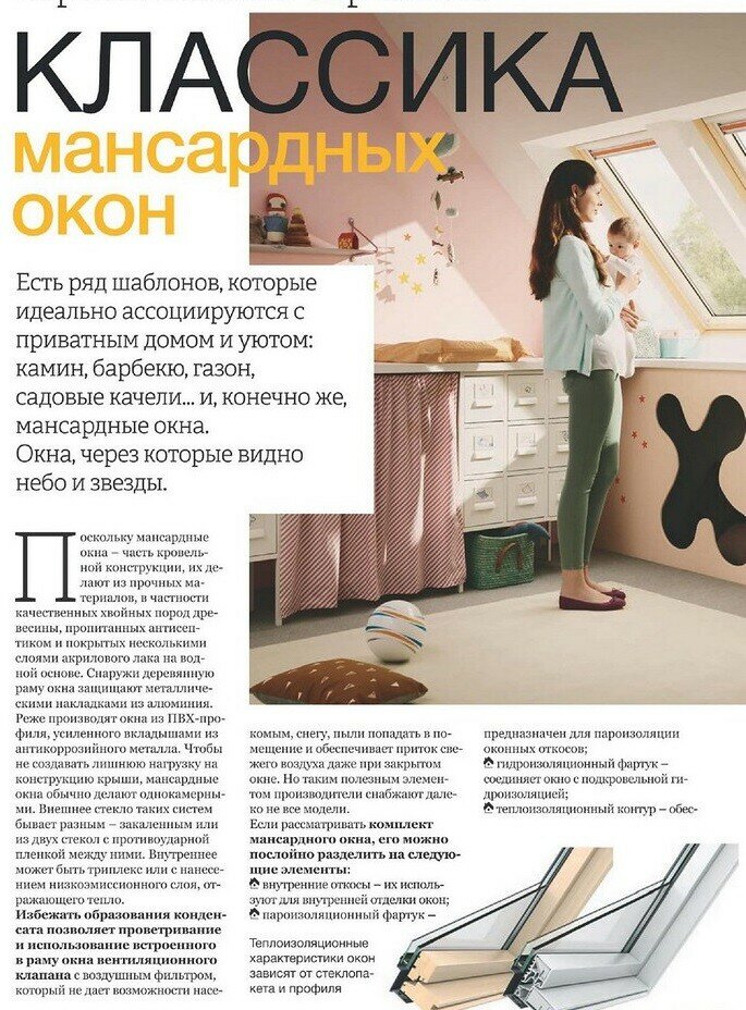 мансардные окна рото фото