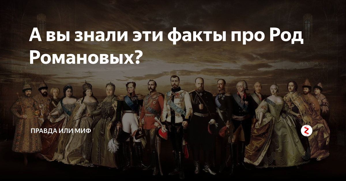 династии романовых фото
