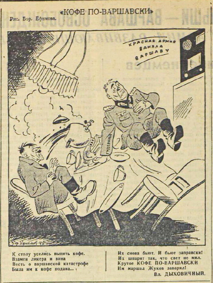 «Красная звезда», 18 января 1945 года
