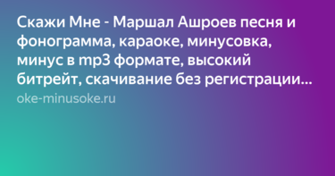 Коллекция «Мама Ты Же Сама Молодою Была Скачать Онлайн Минус.