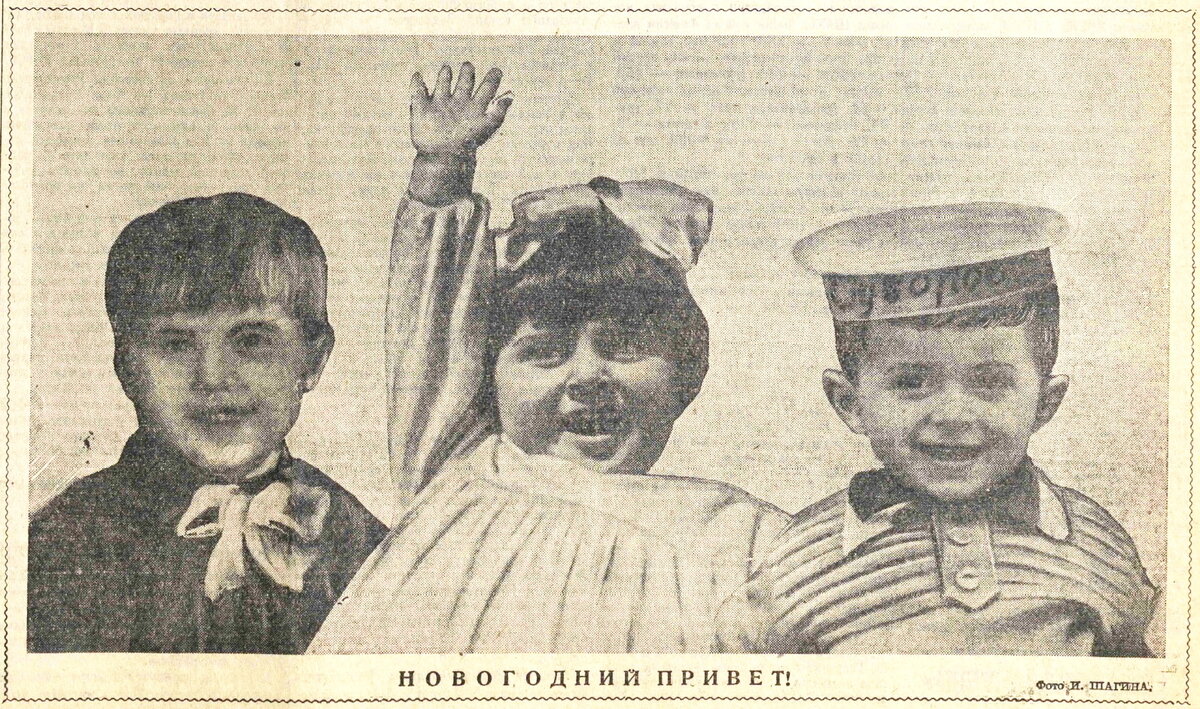 «Комсомольская правда», 1 января 1945 года