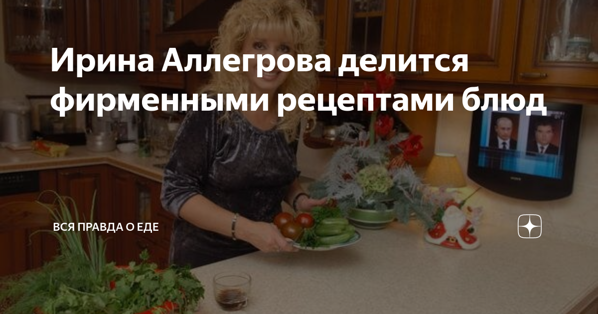 аллегрова ирина александровна фото