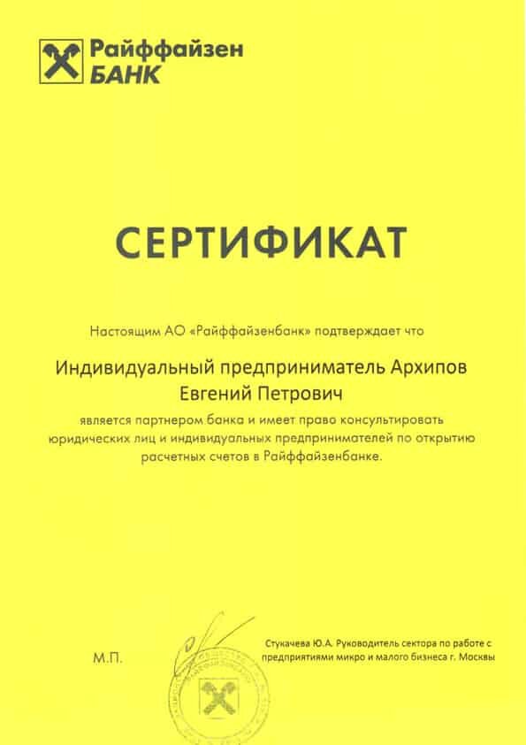 Сертификат партнера: фото, изображения и картинки