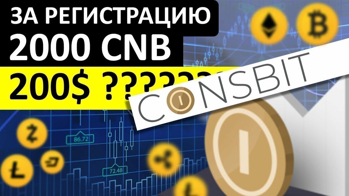 coinsbit 200$ за регистрацию фото