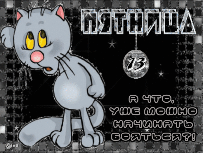 Анимация пятница 13