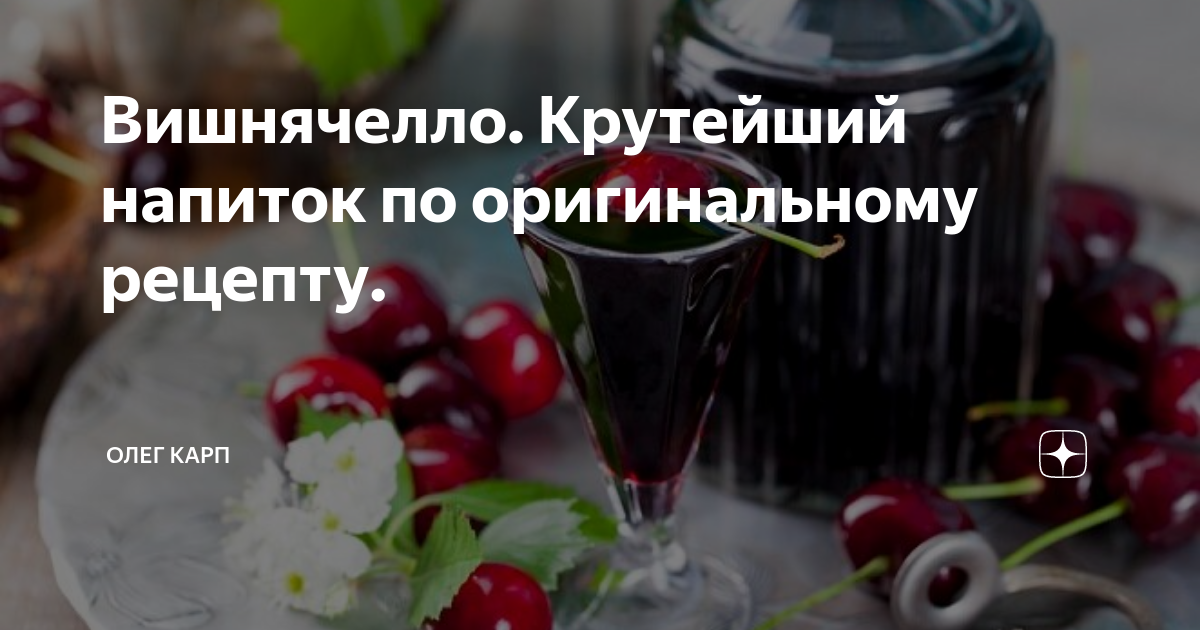 вишневая наливка фото