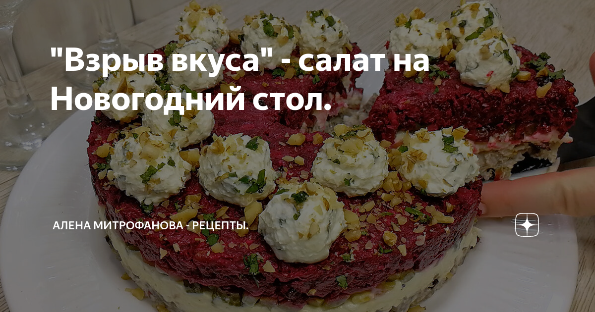 салат взрыв вкуса фото