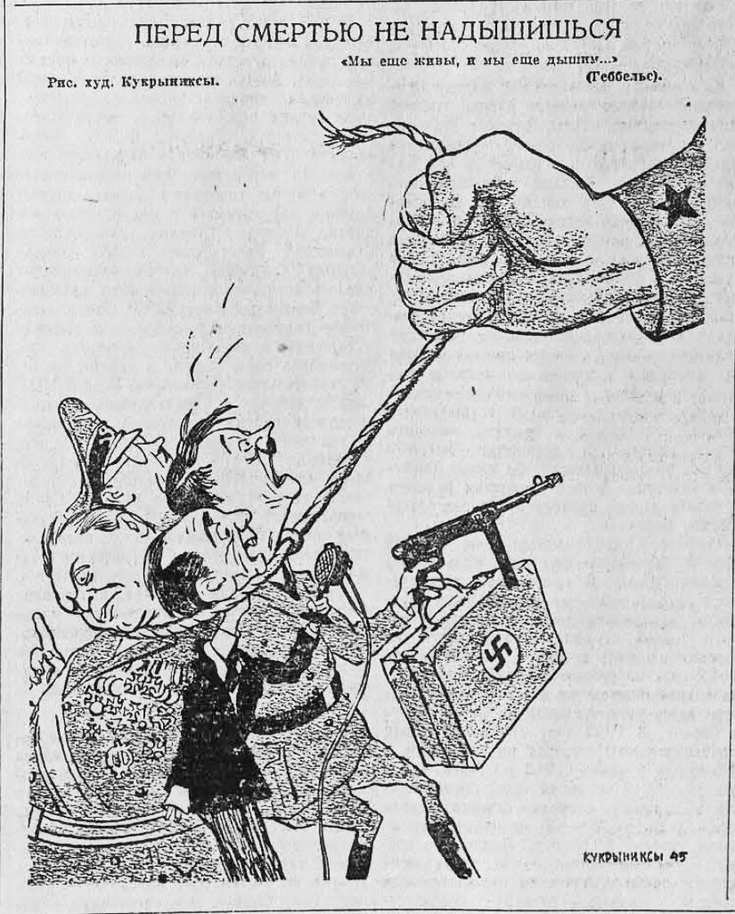 «Правда», 23 апреля 1945 года