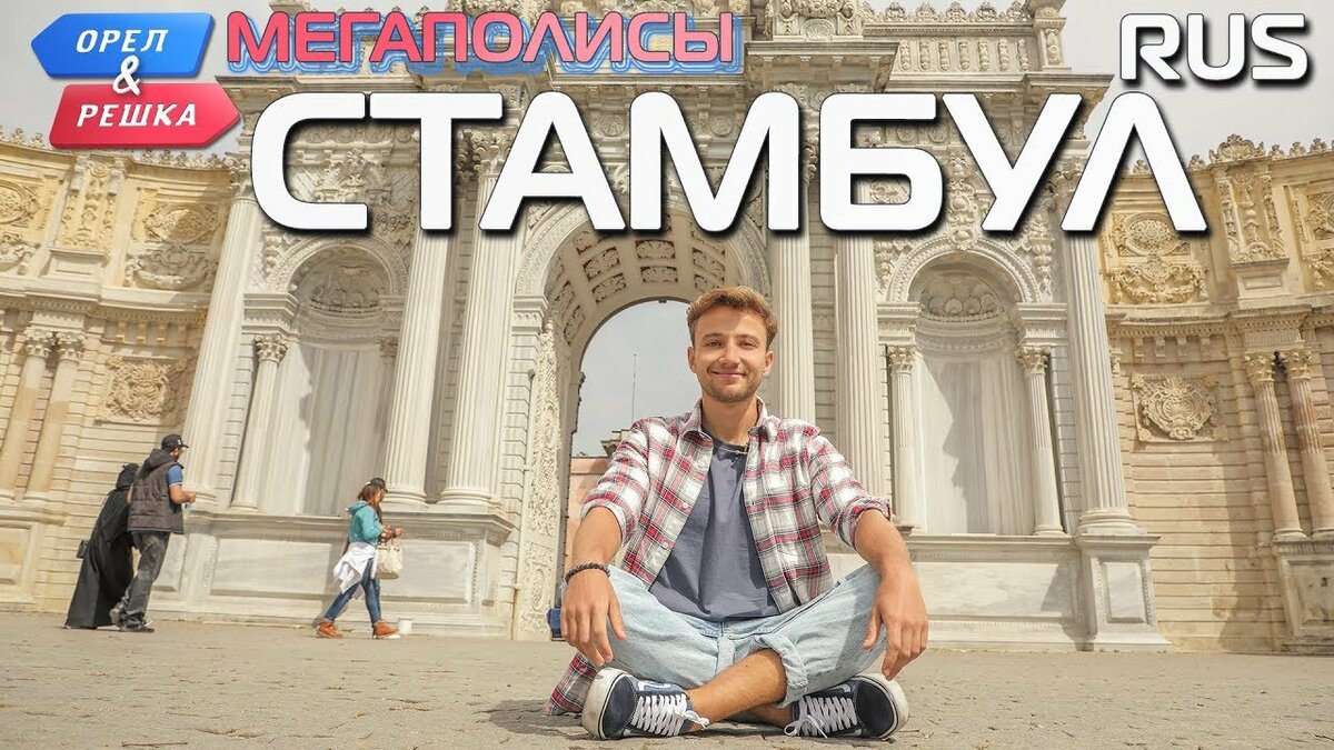 орёл и решка перезагрузка фото