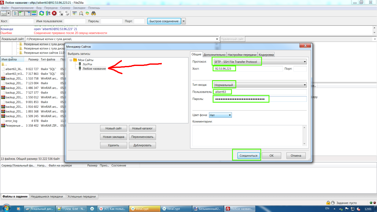 Фото 8. FileZilla – это FTP-клиент