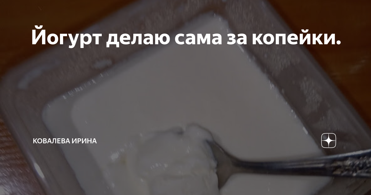 дахи йогурт фото