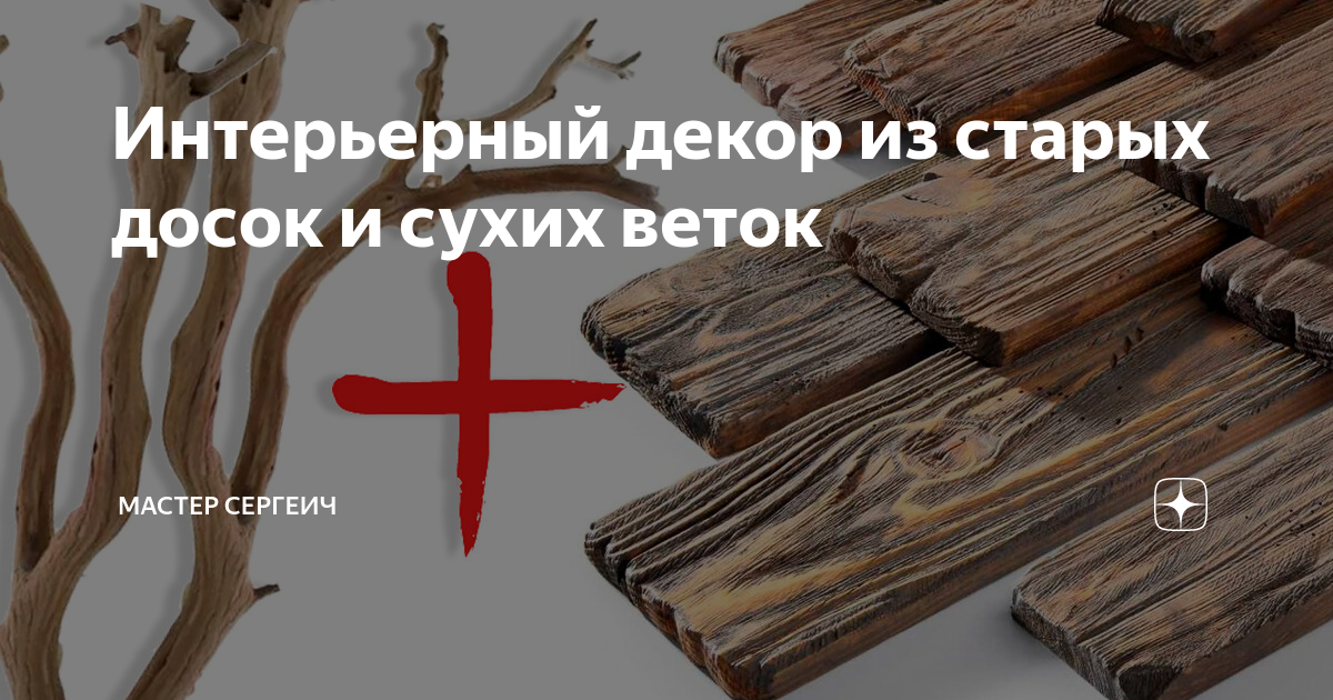 где могут пригодиться старые доски фото