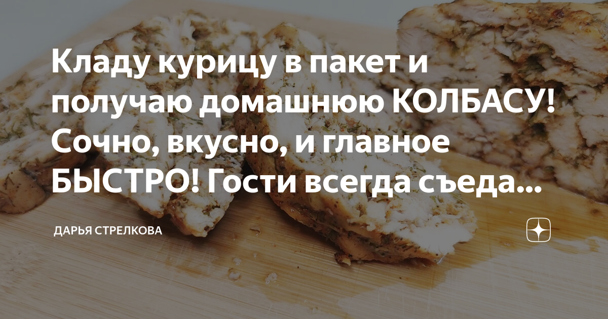 пастрома из курицы "забудьте о колбасе" фото