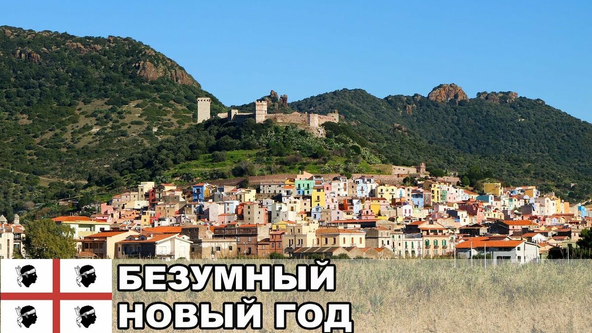 боза сардиния фото