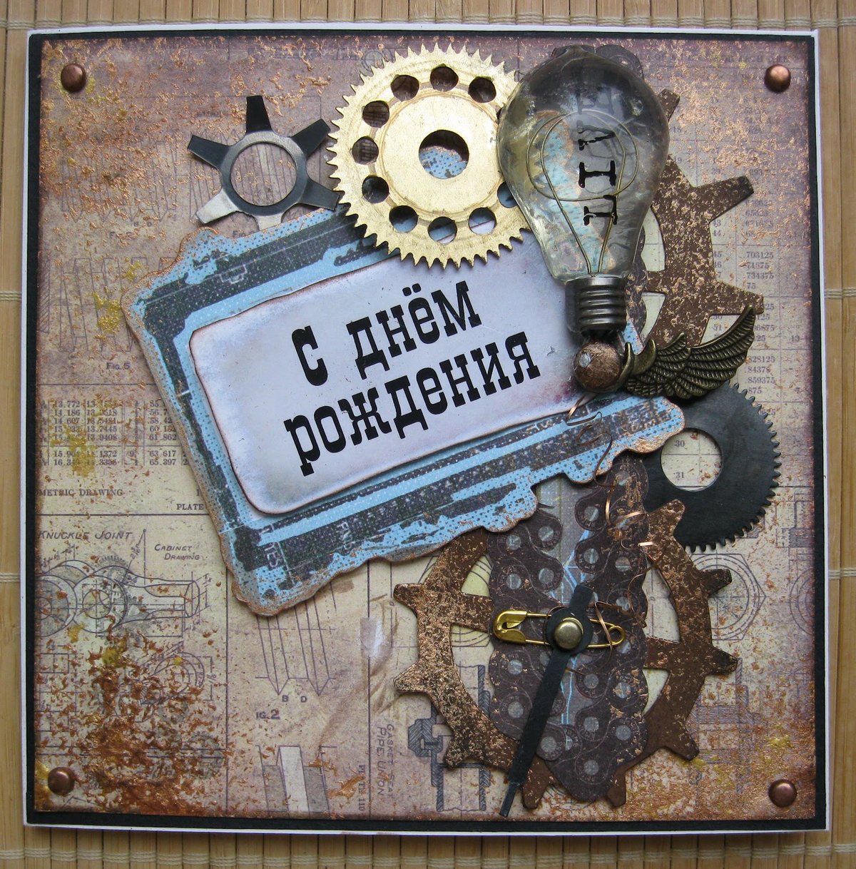 Поздравить главного механика с днем рождения