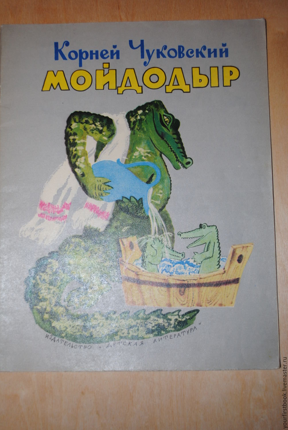 Мойдодыр\".К. Чуковский . 1977 г. - книга, сказка,...» — карточка ...