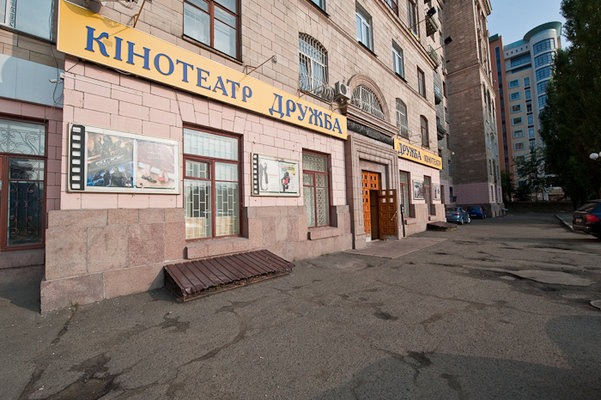 кинотеатр дружба киев фото
