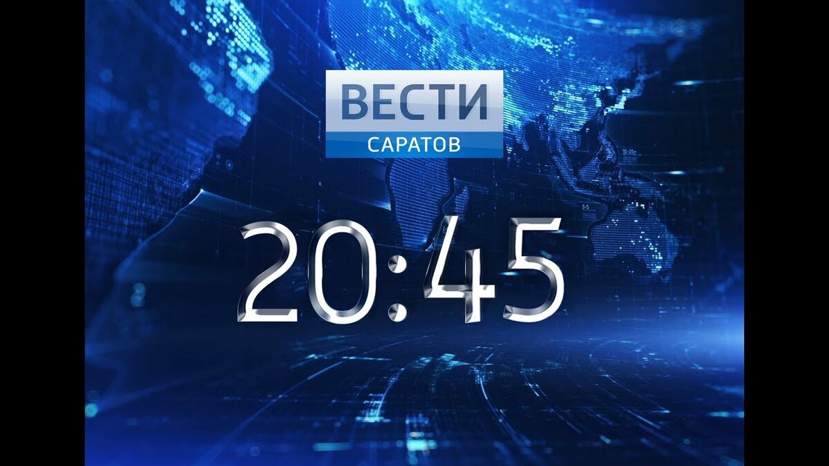 вести саратов фото