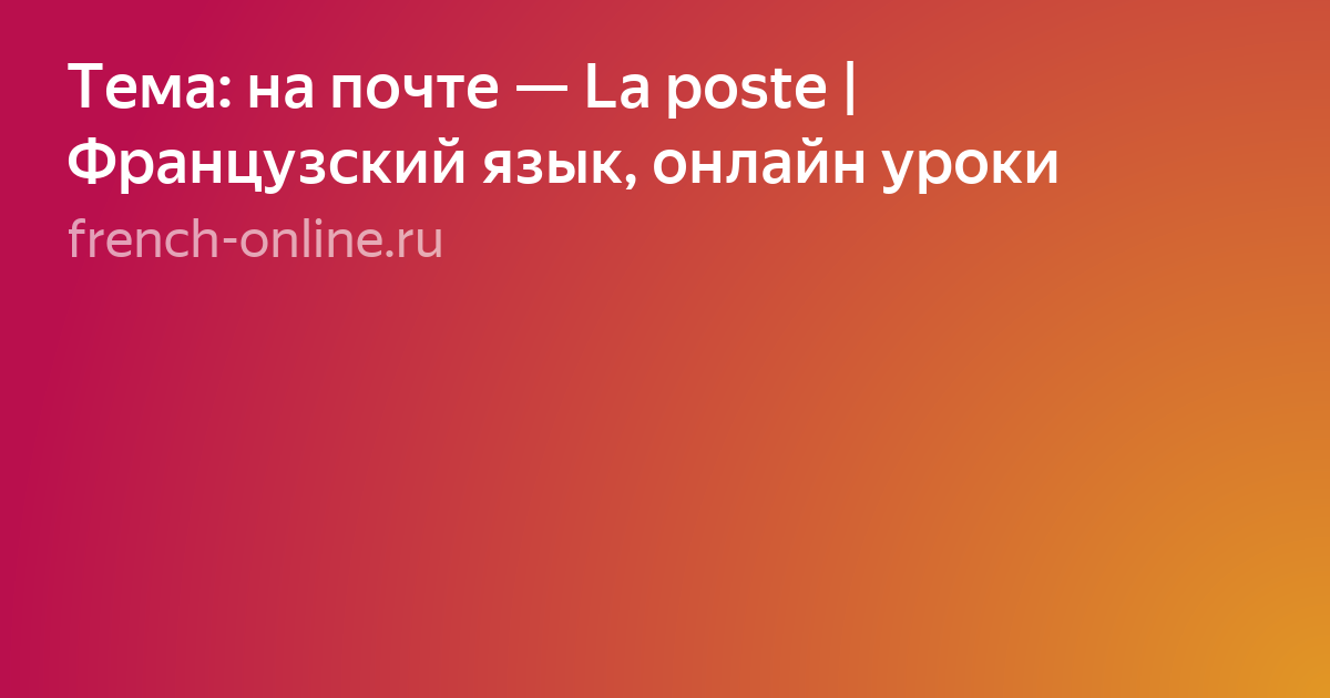 французский язык фото