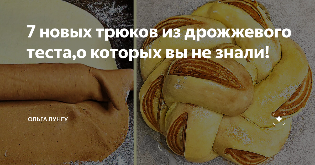 из дрожжевого теста фото