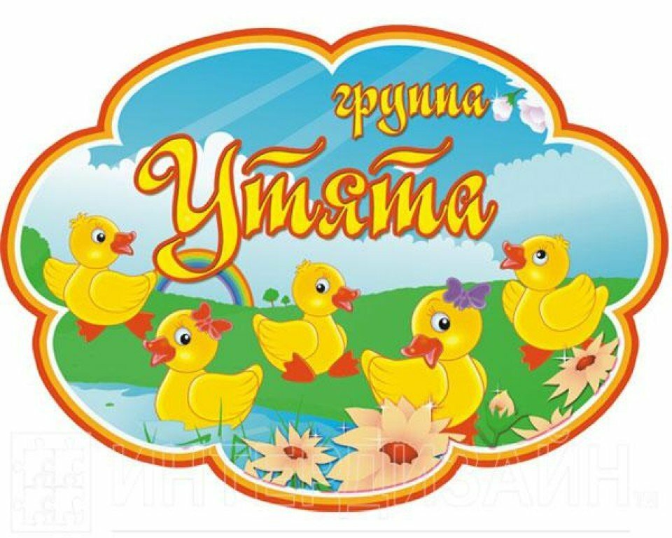 группа утята фото