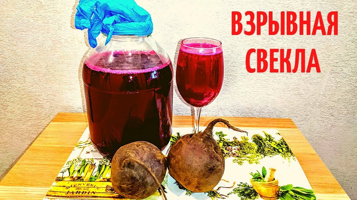 вино из свеклы фото