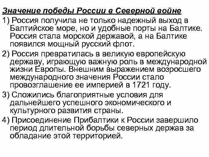 северная война россия получила статус морской державы фото