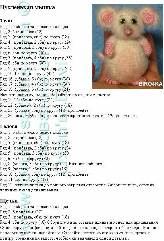 схемы вязания амигуруми фото