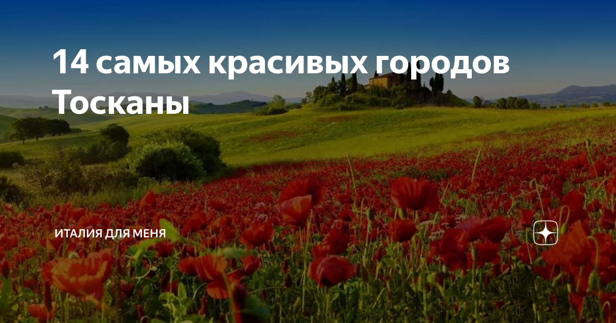 тоскана италия фото