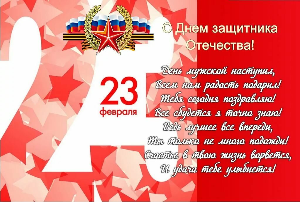 Пожелания на 23 февраля не в стихах