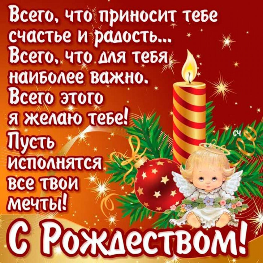 поздравление с рождеством фото
