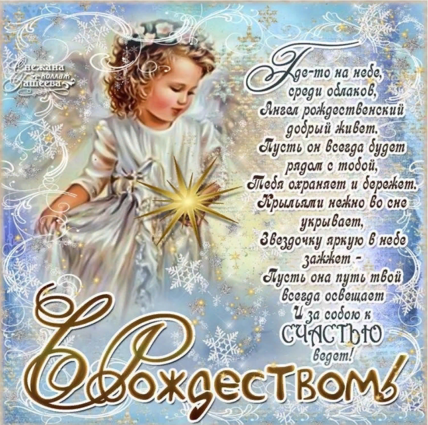 открытки с рождеством христовым фото