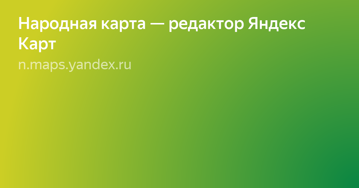 яндекс карты обновление фото