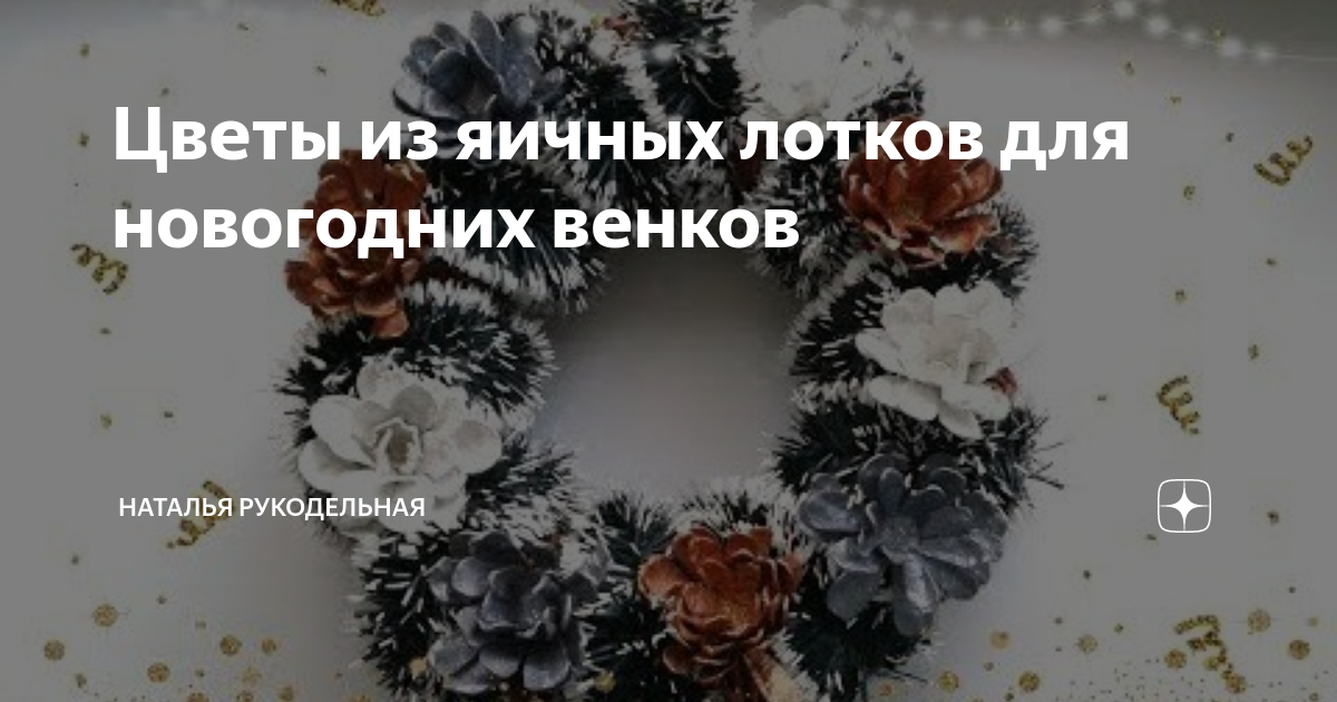 новогодний венок фото