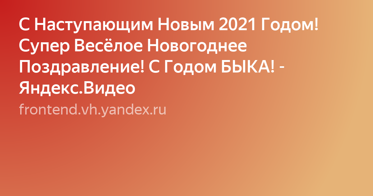 поздравление с новым годом быка фото