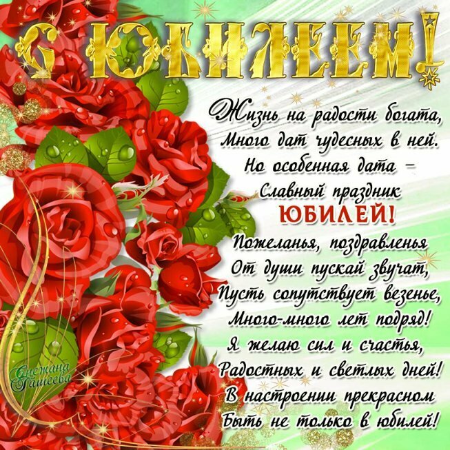 50 лет тете поздравления