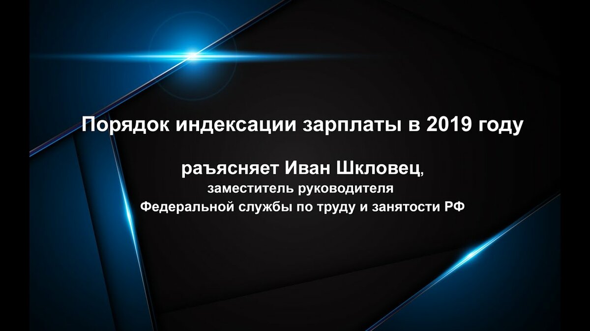 индексация зарплаты в 2019 году фото